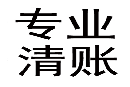 顺利拿回10年前100万借款